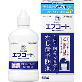 【送料無料 3個セット】エフコート メディカルクール香味 250ml×3個セット【第3類医薬品】