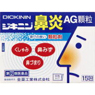【第2類医薬品】ジキニン鼻炎AG顆粒 15包