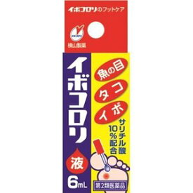 【第2類医薬品】イボコロリ　6ml