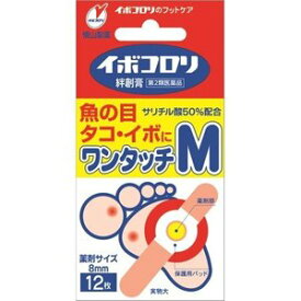 【第2類医薬品】イボコロリ 絆創膏ワンタッチ　Mサイズ 12枚入