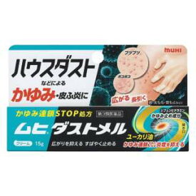 【第3類医薬品】ムヒダストメル　15g