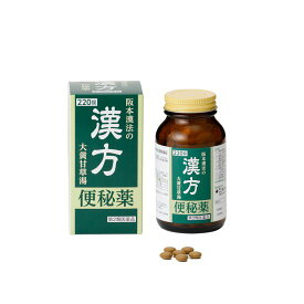 【4月25日(木)限定！当店ポイント5倍セール】【第2類医薬品】阪本漢法製薬 漢方便秘薬 220錠