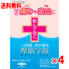 【6月5日限定！当店ポイント5倍セール】【第2類医薬品】摩耶堂製薬 摩耶字散（マヤジサン） 10包×4個セット