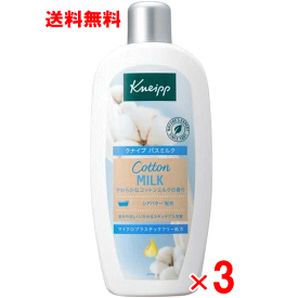 クナイプ バスミルク コットンミルクの香り 480ml ×3個セット