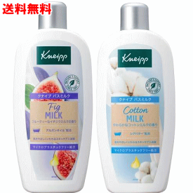 クナイプ バスミルク2種の香りセット （イチジクミルク）（コットンミルク）