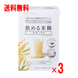 （送料無料）飲める米糠（米ぬか）　ナチュラル　30袋×3個セット