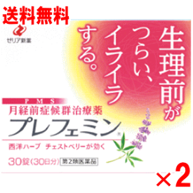 【第2類医薬品】プレフェミン　30錠×2個セット【月経前症候群（PMS）治療薬】