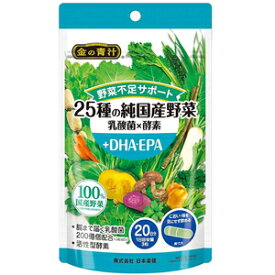 金の青汁 25種の純国産野菜 乳酸菌×酵素＋＋DHA・EPA 60粒