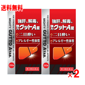 【第3類医薬品】強力グットA錠　200錠x2個セット※北海道・沖縄は代引き決済不可。