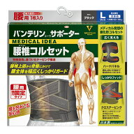 【即日発送】バンテリンコーワサポーター 腰椎コルセット　Lサイズ（へそ回り80cm〜100cm）