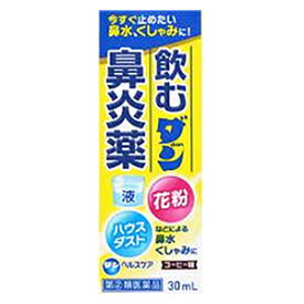 【第(2)類医薬品】飲むダン鼻炎薬　30ml