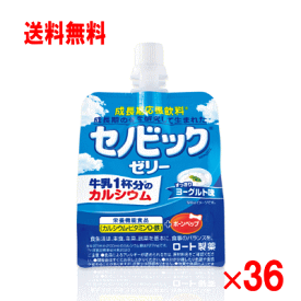 【送料無料】ロート製薬　セノビック　ゼリー　150g×36個セット(栄養機能食品)