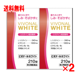 【第3類医薬品】ビボナールホワイト 210錠×2個セット