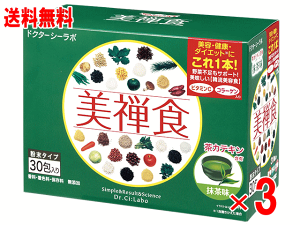 【10月25日(土)限定!当店ポイント3倍セール】ドクターシーラボ 美禅食(抹茶味) 30包×3個セット