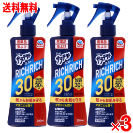 【第2類医薬品】サラテクトミスト リッチリッチ30 200ml×3個セット【虫よけ】