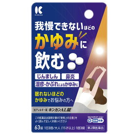 【第2類医薬品】キンカンAL錠　63錠