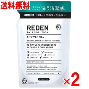 REDEN BODY SOAP(���f�� �{�f�B�[�\�[�v) �ߑ� 400ml×2�Z�b�g