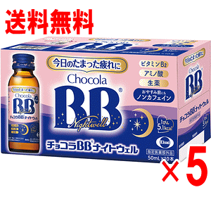 【エーザイ】チョコラBB ナイトウェル 50mlx50本入【指定医薬部外品】