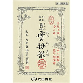 【1月15日(木)限定！当店ポイント3倍セール】【第2類医薬品】喜谷實母散　10包（きだにじつぼさん）（更年期障害）