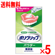 ポリグリップパウダー 無添加　50g×5個セット