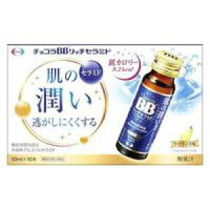 【エーザイ】チョコラBB リッチセラミド 50mlx10本入【機能性表示食品】