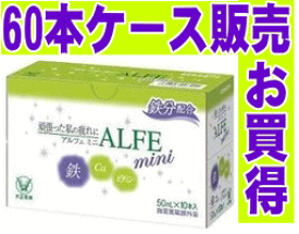 大正製薬　アルフェミニ 50ml×60本【栄養ドリンク】【鉄分・ミネラル】