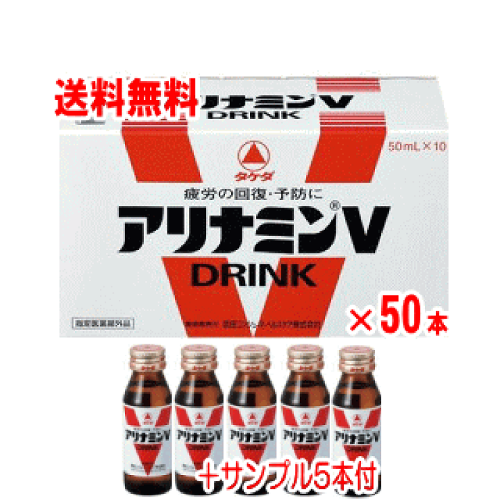 タケダ アリナミンＶ サンプル50ml x 50本入り1ケース Amazon.co.jp: アリナミンV 50mlx50本 (ケース)【指定医薬部外