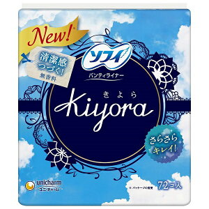 【ユニチャーム】【パンティライナー】ソフィ kiyoraきよら  無香料 72枚入り