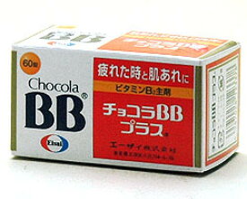 【第3類医薬品】チョコラBBプラス　 60錠