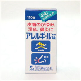 【第2類医薬品】アレルギール 110錠