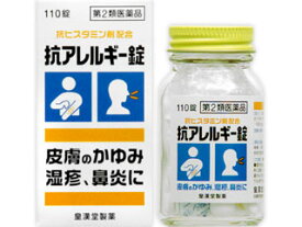 【第2類医薬品】抗アレルギー錠「クニヒロ」　110錠
