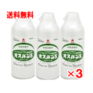 【第3類医薬品】オスバンS 600ml×3個セット【ノロウイルス 対策】