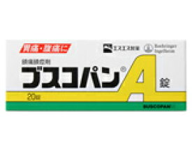 【第2類医薬品】ブスコパンA 20錠