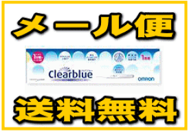 【4月25日(木)限定！当店ポイント5倍セール】【ゆうパケットで送料無料】クリアブルー　1回用【第2類医薬品】