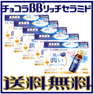 【送料無料】チョコラBB リッチセラミド 50mlx50本入【機能性表示食品】※北海道・沖縄・離島は送料無料対象外です。
