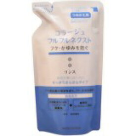 【4月25日(木)限定！当店ポイント5倍セール】コラージュフルフルネクストリンス　詰め替え用　280mlすっきりサラサラタイプ