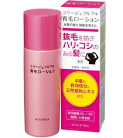 コラージュフルフル育毛ローション　120ml【女性用育毛剤】【医薬部外品】