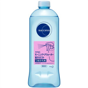 【10月25日(土)限定!当店ポイント3倍セール】【花王】 サクセスモーニングヘアウォーター 髪さらミスト 詰め替え用 440ml【頭皮頭髪ケア】【スタイリング】