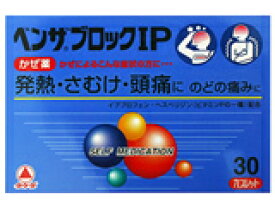 アリナミン製薬 ベンザブロックIP 30カプレット【第(2)類医薬品】