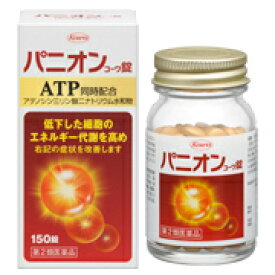 【第2類医薬品】【エネルギー代謝改善薬】　パニオンコーワ錠　150錠