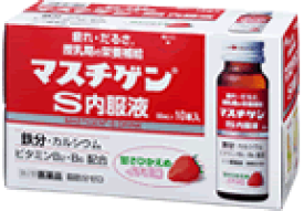 【第2類医薬品】【日本臓器製薬】マスチゲンS内服液　50mlx10本【貧血】【栄養補給】