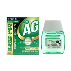 【花粉症対策】ラフェルサ　ルイビーAG目薬　15ml【第2類医薬品】【花粉症】【スギ花粉】