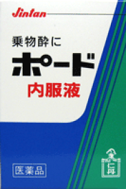 【4月25日(木)限定！当店ポイント5倍セール】【第2類医薬品】ポード内服液　10ml×2