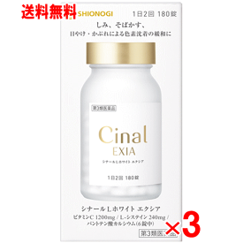 【第3類医薬品】シナールLホワイト　エクシア　180錠×3個セット【シミ・そばかす】