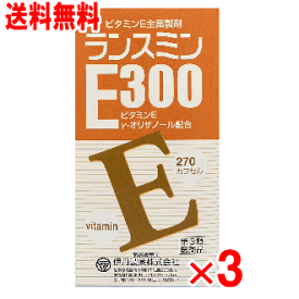 【送料無料】新ランスミンE300　270カプセル×3個セット【第3類医薬品】【天然ビタミンE】【肩こり】【更年期】【冷え症】