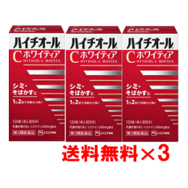 【第3類医薬品】【送料無料】ハイチオールc　ホワイティア 120錠×3個セット