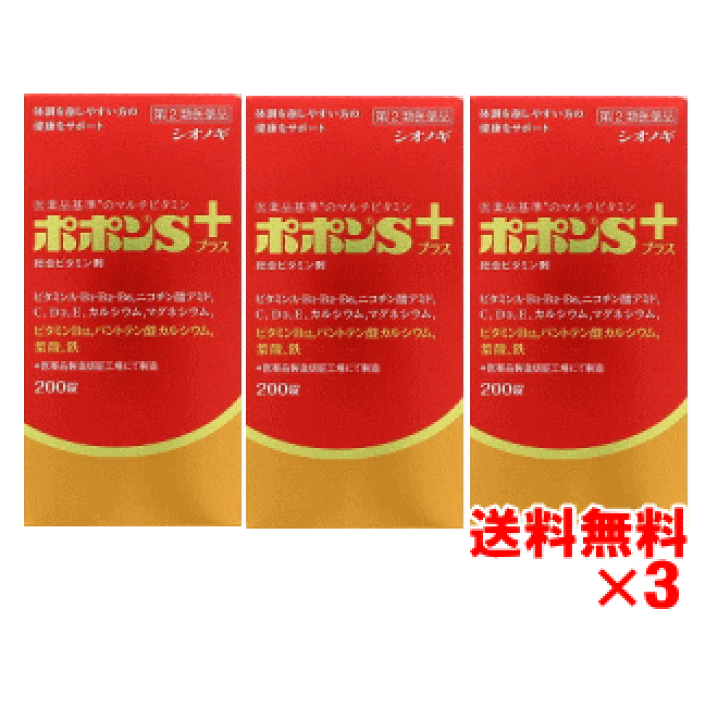 楽天市場】【指定第2類医薬品】ポポンSプラス 200錠 : サン