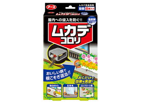 【アース製薬】ムカデコロリ(毒餌剤) 容器タイプ 8個入り【不快害虫用】【ムカデ用】