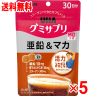 UHAグミサプリ 亜鉛＆マカ 60粒x5個セット（150日分）【味覚障害】【男性更年期障害】