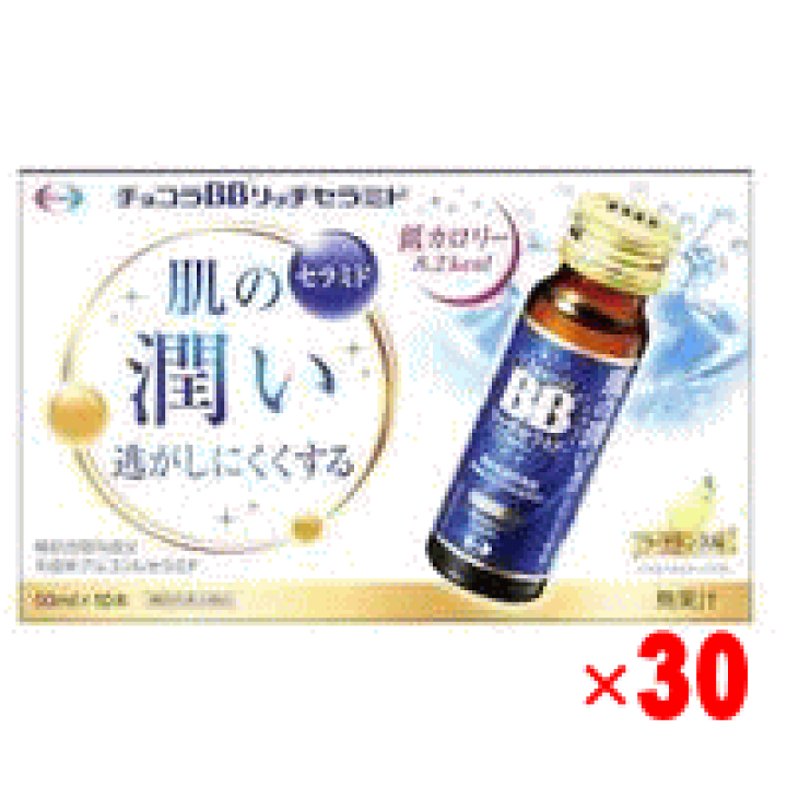 楽天市場】【エーザイ】チョコラBB リッチセラミド 50mlx30本入 楽天市場】【エーザイ】チョコラBB リッチセラミド 50mlx30本入